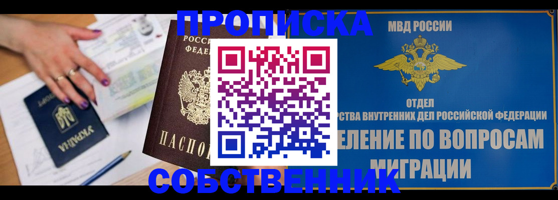 где прописаться в Уссурийске