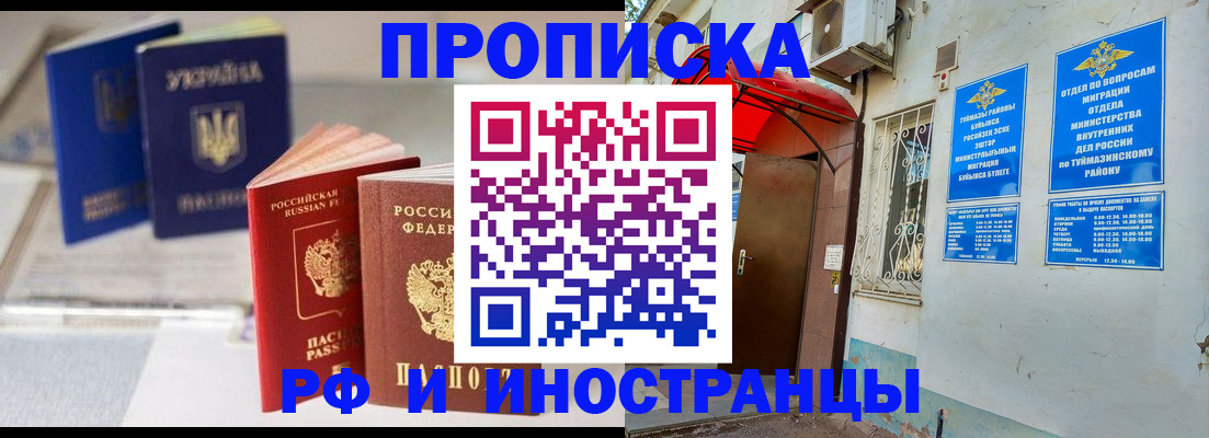 прописка иностранных граждан в Уссурийске
