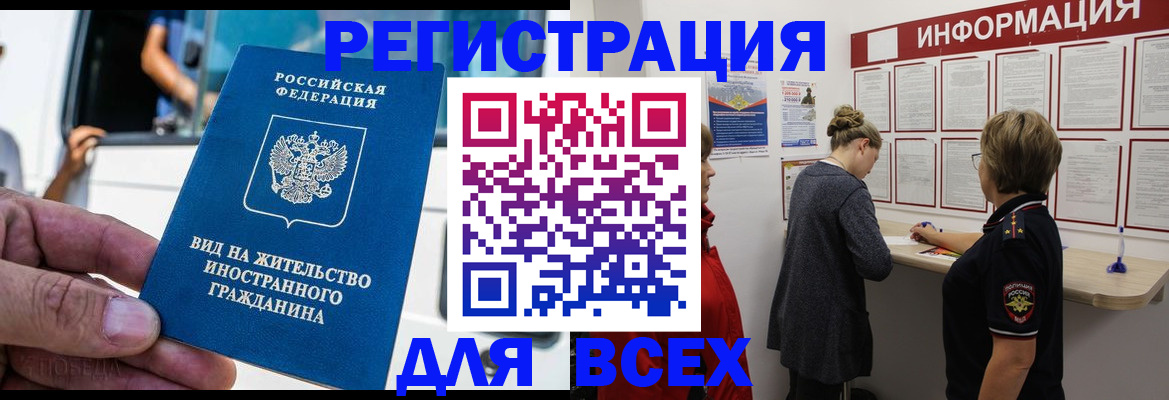 прописка в квартире в Уссурийске