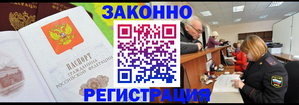 прописка гарантия в Уссурийске