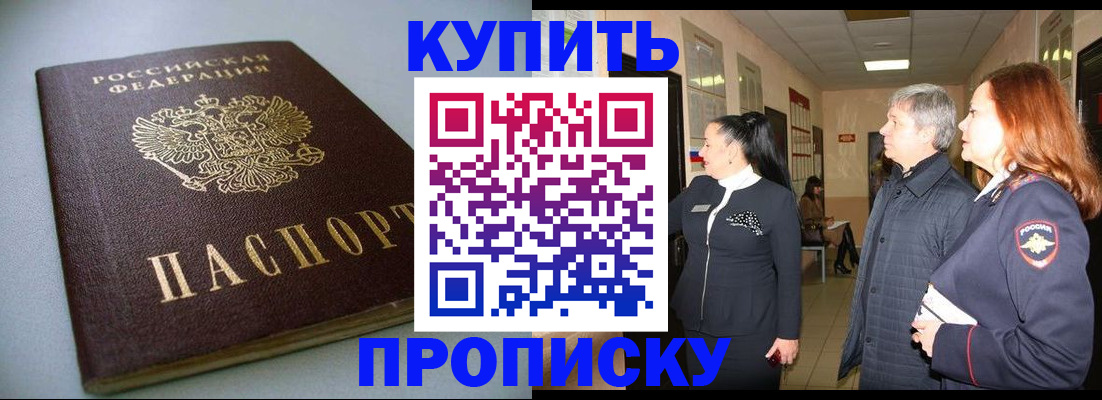 временная регистрация в Уссурийске